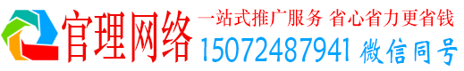 南岳官理网络推广竞价